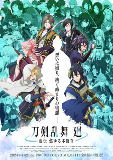 Touken Ranbu Kai: Kyoden Moyuru Honnouji episode 7 stream online hd free