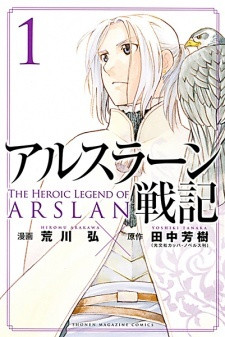 Arslan Senki (TV) OVA episode 1 stream online hd free