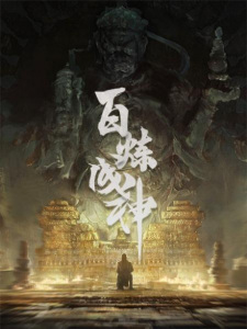 Bai Lian Cheng Shen episode 5 stream online hd free