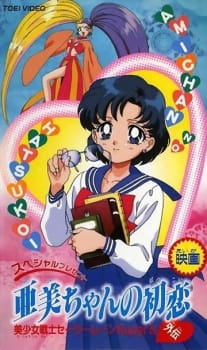 Bishoujo Senshi Sailor Moon SuperS Gaiden: Ami-chan no Hatsukoi episode 1 stream online hd free