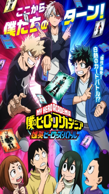 My Hero Academia UA BATTLE HEROES, Boku no Hero Academia: UA Heroes Battle, 僕のヒーローアカデミア 雄英ヒーローズ・バトル