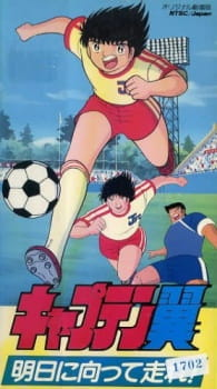 Captain Tsubasa: Asu ni Mukatte Hashire! episode 1 stream online hd free