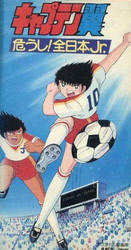 Captain Tsubasa: Ayaushi! Zen Nihon Jr episode 1 stream online hd free