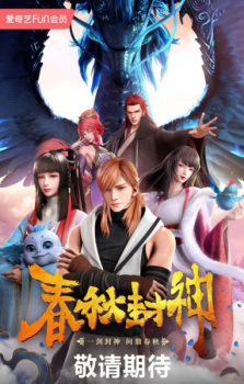 Chun Qiu Feng Shen episode 4 stream online hd free