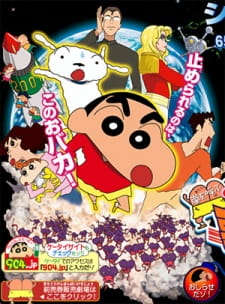 Crayon Shin-chan: The Storm Called: The Singing Buttocks Bomb, 映画 クレヨンしんちゃん 嵐を呼ぶ歌うケツだけ爆弾