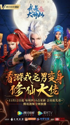 Da Shen Xian episode 12 stream online hd free