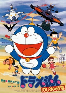 Doraemon the Movie: Nobita's Dinosaur, 映画 ドラえもん のび太の恐竜