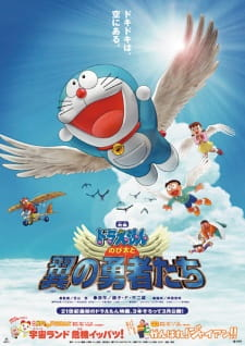 Doraemon the Movie: Nobita and the Winged Braves, 映画 ドラえもん のび太と翼の勇者たち, Doraemon: Nobita's Winged Heroes