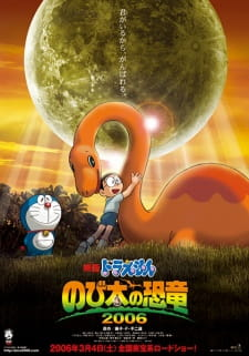 Doraemon the Movie: Nobita's Dinosaur 2006, 映画 ドラえもん のび太の恐竜2006