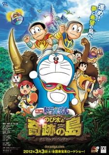 Doraemon: Nobita and the Miracle Island - Animal Adventure, 映画 ドラえもん のび太と奇跡の島～アニマル アドベンチャー～