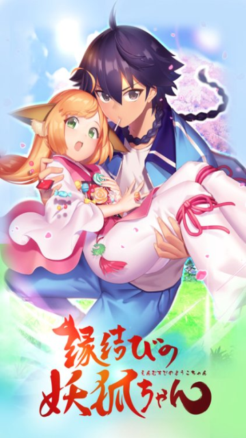 Enmusubi no Youko-chan episode 24 stream online hd free