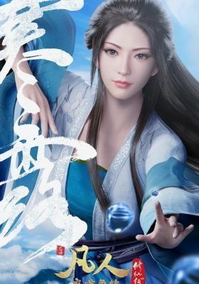 Fanren Xiu Xian Chuan: Zai Bie Tian Nan episode 9 stream online hd free