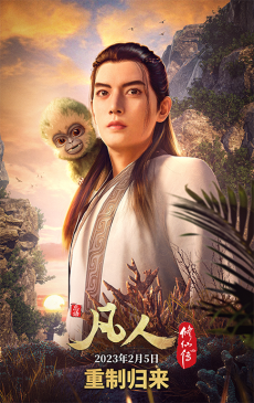 Fanren Xiu Xian Zhuan: Fanren Feng Qi Tian Nan Chongzhi Ban episode 21 stream online hd free