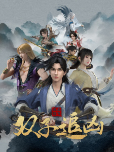 Feng Qi Luoyang: Shuangzi Zhui Xiong episode 1 stream online hd free