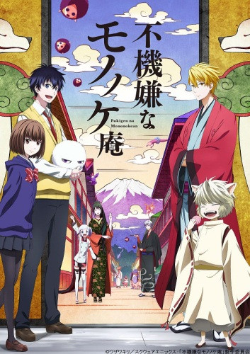 The Morose Mononokean, 不機嫌なモノノケ庵