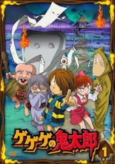 Spooky Kitaro, ゲゲゲの鬼太郎 (2007)