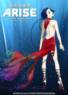 攻殻機動隊ARISE -GHOST IN THE SHELL- border:3 Ghost Tears