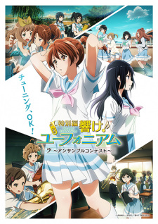 『響け！ユーフォニアム』アンサンブルコンテスト編 , Sound! Euphonium: Ensemble Contest Arc