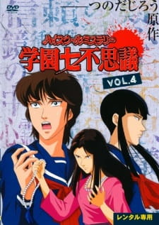 High School Mystery: Gakuen Nanafushigi episode 2 stream online hd free