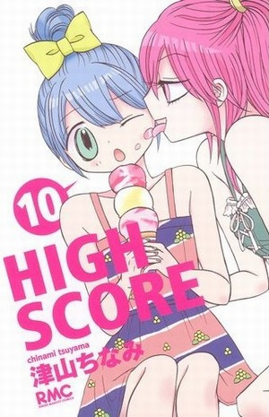 HIGH SCORE [ハイスコア]