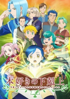 Honzuki no Gekokujou: Shisho ni Naru Tame ni wa Shudan wo Erandeiraremasen OVA episode 1 stream online hd free