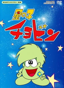 Starchild Chobin, 星の子チョビン