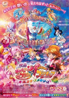 Eiga Hugtto! Precure x Futari wa Precure, 映画 HUGっと！プリキュア♡ふたりはプリキュア オールスターズメモリーズ