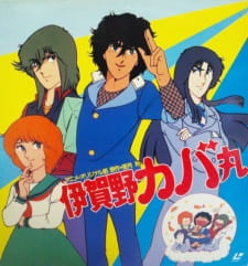 Igano Kabamaru episode 1 stream online hd free