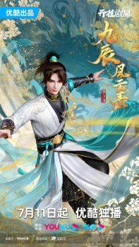 九辰风云录, The Legend of Yang Chen