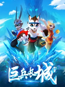 Ju Bing Chang Cheng Zhuan episode 1 stream online hd free