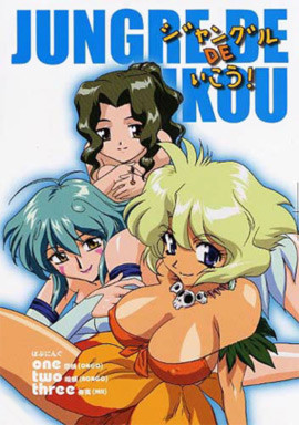 Jungle de Ikou! episode 2 stream online hd free