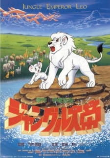 Bou Bou, The New Adventures of Kimba the White Lion, Jungle Emporer (1989), ジャングル大帝