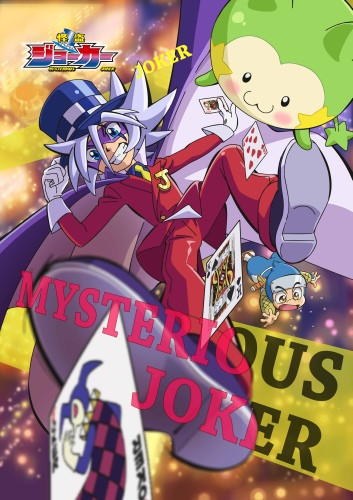 Kaitou Joker 3rd Season episode 11 stream online hd free