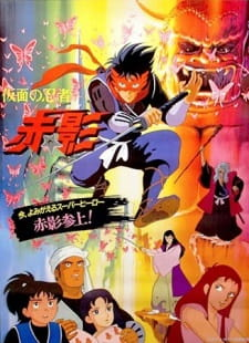 Kamen no Ninja Akakage episode 1 stream online hd free