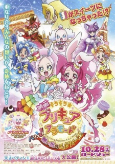 映画キラキラ☆プリキュアアラモード パリッと！想い出のミルフィーユ！