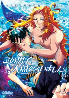 This Boy Caught A Merman, This Boy Picked Up A Merman, この男子、人魚ひろいました。