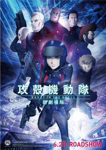 Ghost in the Shell (2015), Ghost in the Shell: The New Movie, 攻殻機動隊 新劇場版