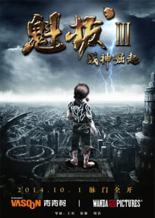 Kuiba III: Zhanshen Jueqi episode 1 stream online hd free