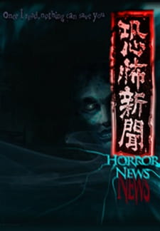 Horror News, 恐怖新聞 (2014)