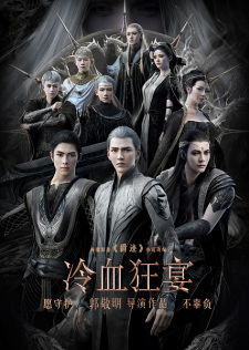 Lengxue Kuang Yan episode 1 stream online hd free