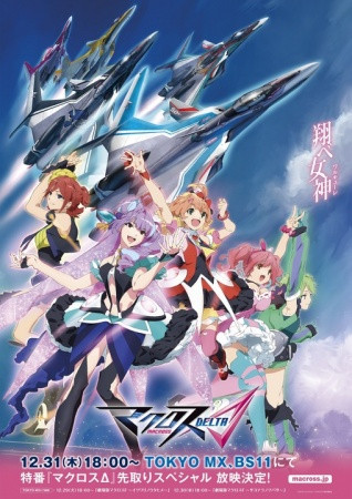 Macross Delta episode 16 stream online hd free