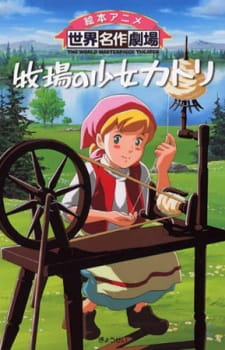 Katri, Girl of the Meadows, 牧場の少女カトリ