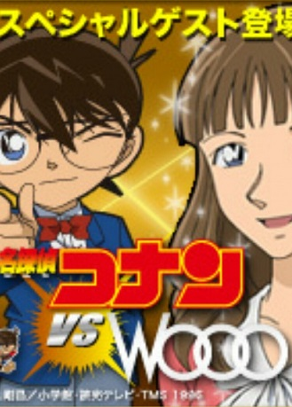 Detective Conan vs. Wooo, 名探偵コナン vs Wooo