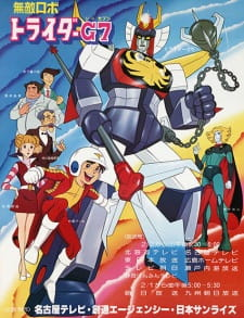 Muteki Robo Trider G7 episode 48 stream online hd free