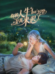 Ni De Rensheng Shi Wo Lai Chi Le episode 1 stream online hd free