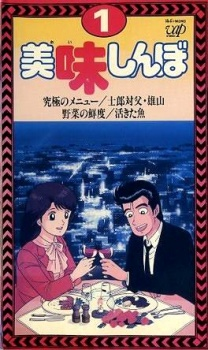 Oishinbo episode 25 stream online hd free