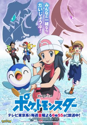 Pokemon (2019): Natsuyasumi Chokuzen 1-jikan Special episode 1 stream online hd free