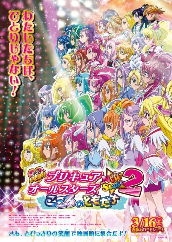 Precure All Stars New Stage 2: Kokoro no Tomodachi episode 1 stream online hd free