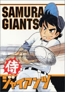 Star Pitcher, 侍ジャイアンツ