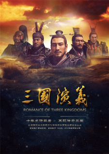 Romance of the Three Kingdoms, Sanguo Yanyi 3D Donghua Ban, 三国演义